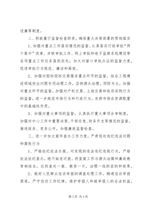 政务服务中心党风廉政建设工作计划.docx