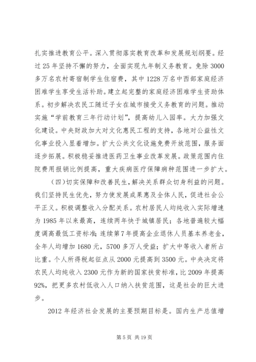 学习两会精神讨论两会热点问题.docx