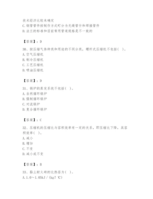 2024年公用设备工程师之专业知识（动力专业）题库含答案【突破训练】.docx