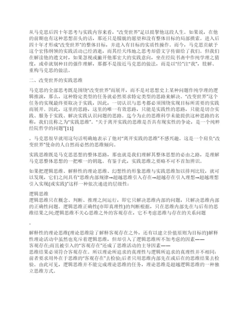 实用马克思主义哲学论文范文.docx