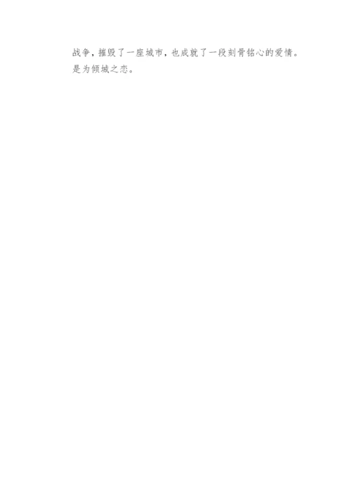 张爱玲倾城之恋_1.docx
