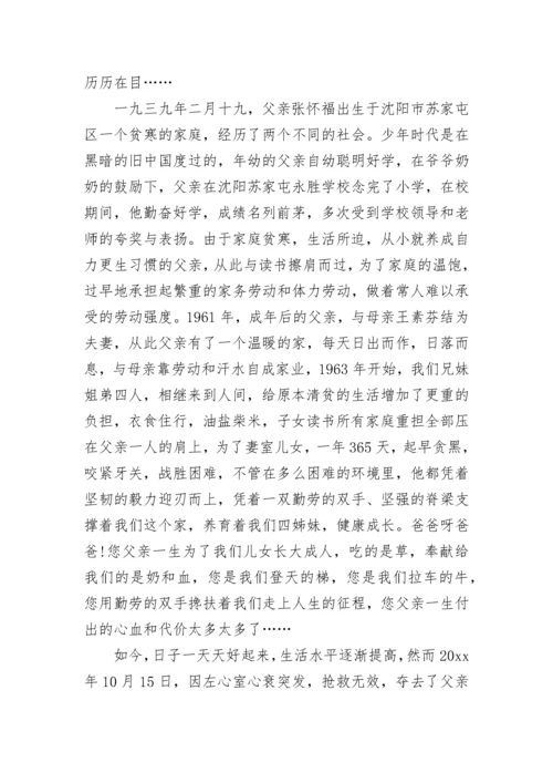 父亲追悼词.docx