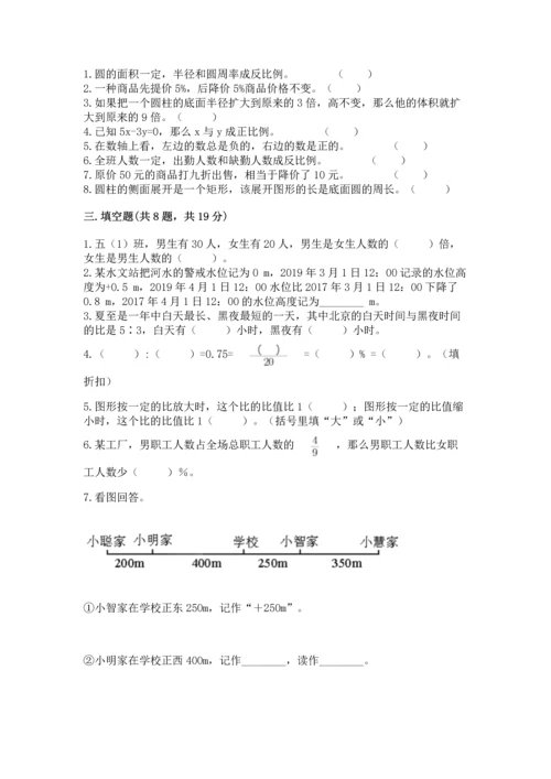 人教版数学六年级下册期末卷附答案【典型题】.docx