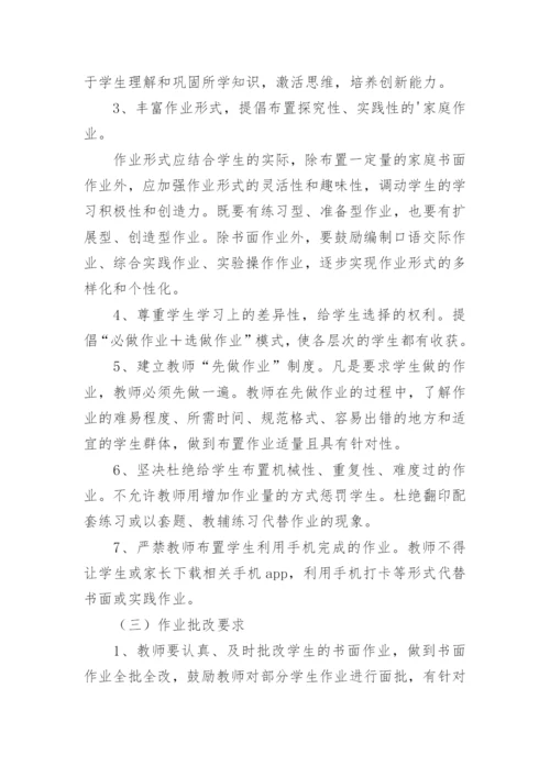 学校作业管理制度_5.docx