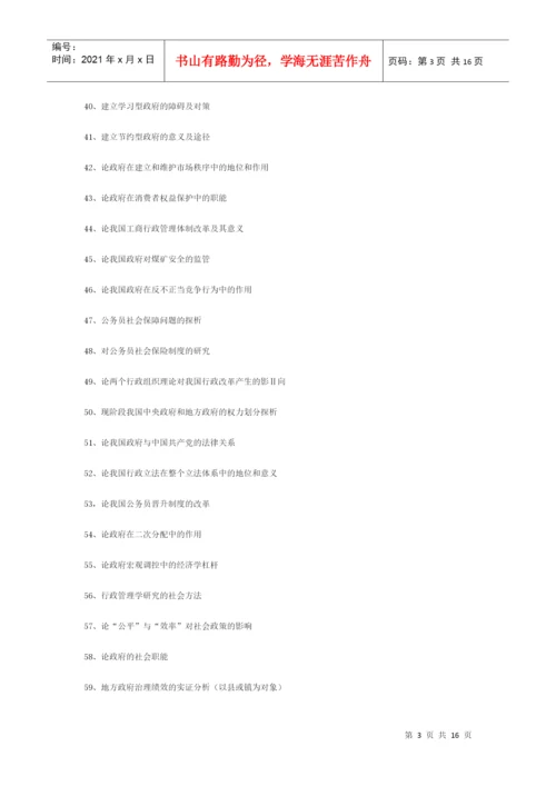 行政管理类论文题目.docx