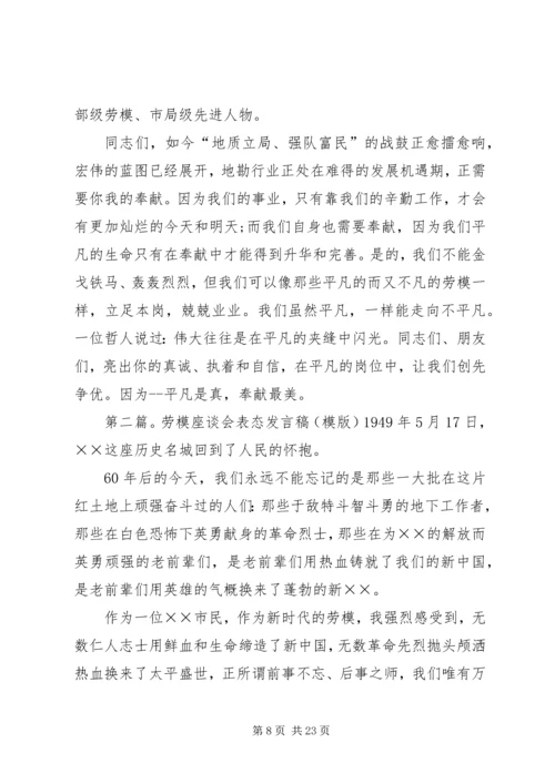 劳模表态的发言稿.docx