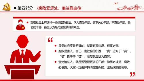 勤廉从政争从严治党做优秀领导干部党政党建党课支部团委学习模板