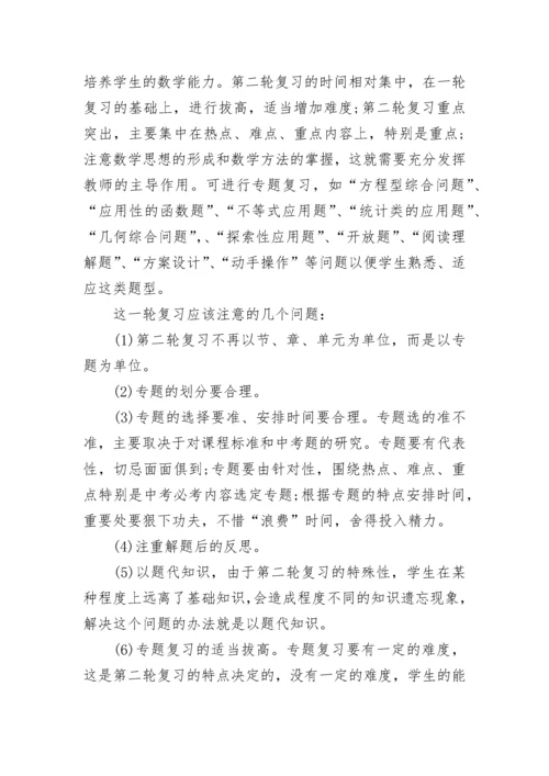 最新初三数学备考复习计划.docx