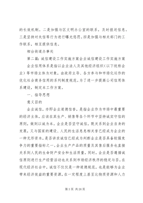 诚信建设工作方案_1.docx