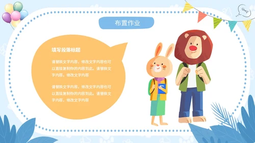 蓝色卡通风可爱动物创意边框幼儿园说课PPT