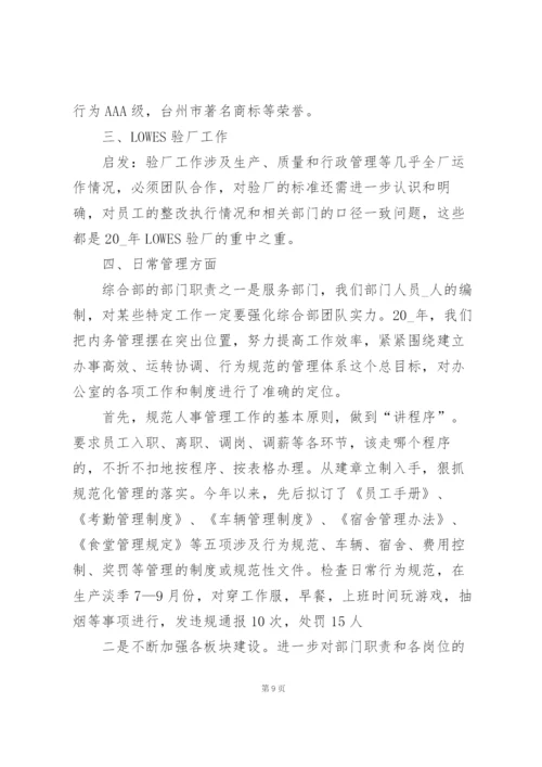 综合管理个人工作总结5篇.docx