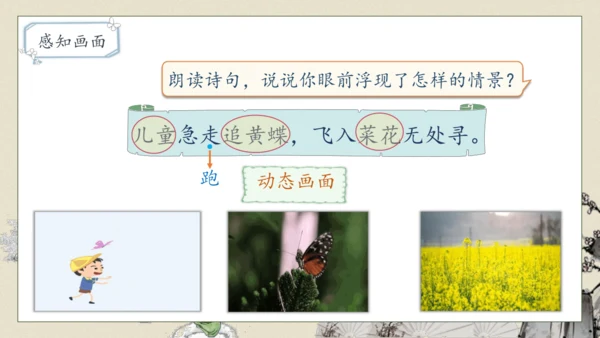 【核心素养】部编版语文四年级下册-1.古诗词三首 第1课时（课件）