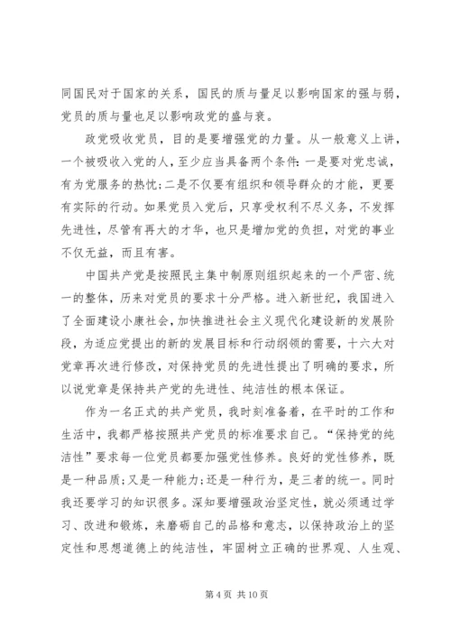 党员学习十八大感想.docx