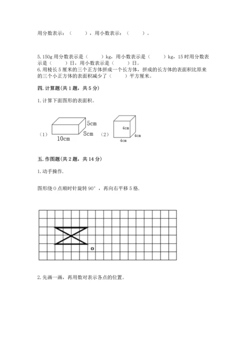 人教版五年级下册数学期末测试卷精品（综合题）.docx