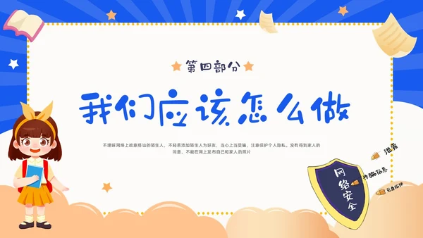 蓝色卡通幼儿园网络安全教育PPT课件国家网络安全宣传周网络安全宣传周