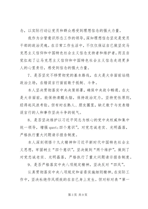 分管领导对照党章找差距个人发言.docx