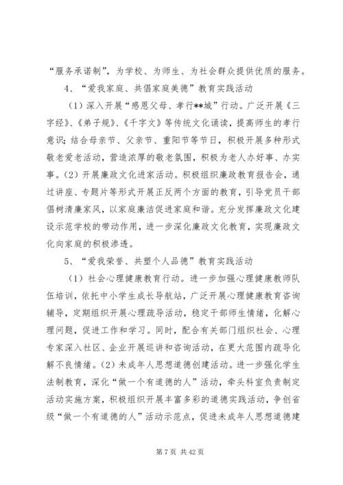 青少年四德工程建设方案.docx