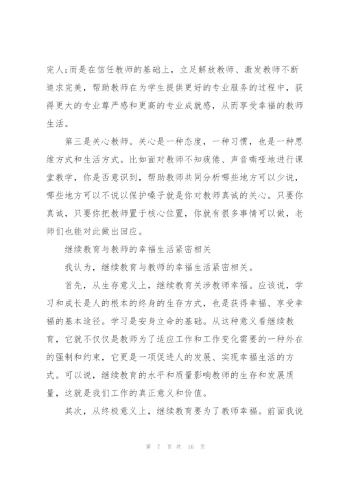 幸福教师心得体会5篇.docx