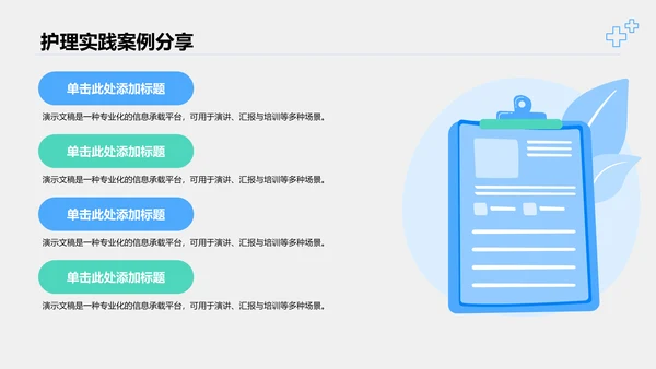 肺炎护理干预措施讲解PPT模板