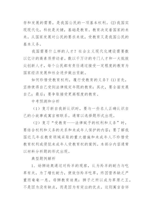 《走进新的学习生活》政治教案.docx