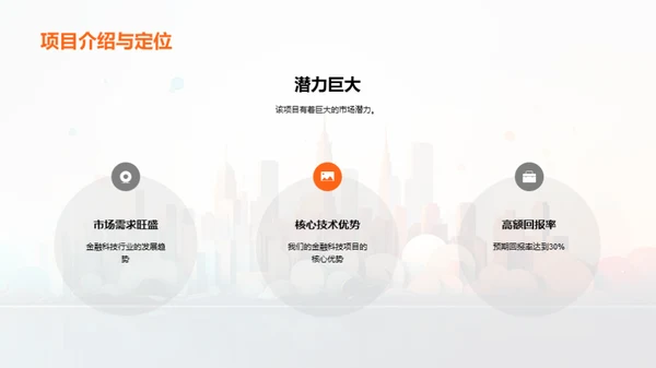 金融科技赋能新未来