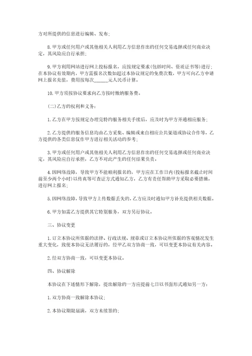 2021信息服务合同标准版