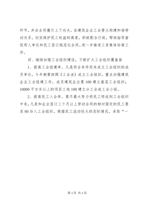 公司工会联合会工作意见 (5).docx