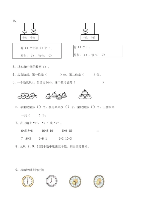 小学一年级数学第一学期期末综合练习题