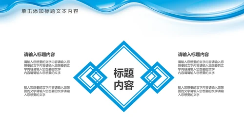 蓝色水资源纯净水行业环保PPT模板