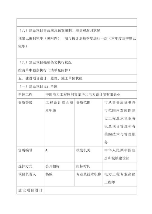 电力建设工程备案材料.docx