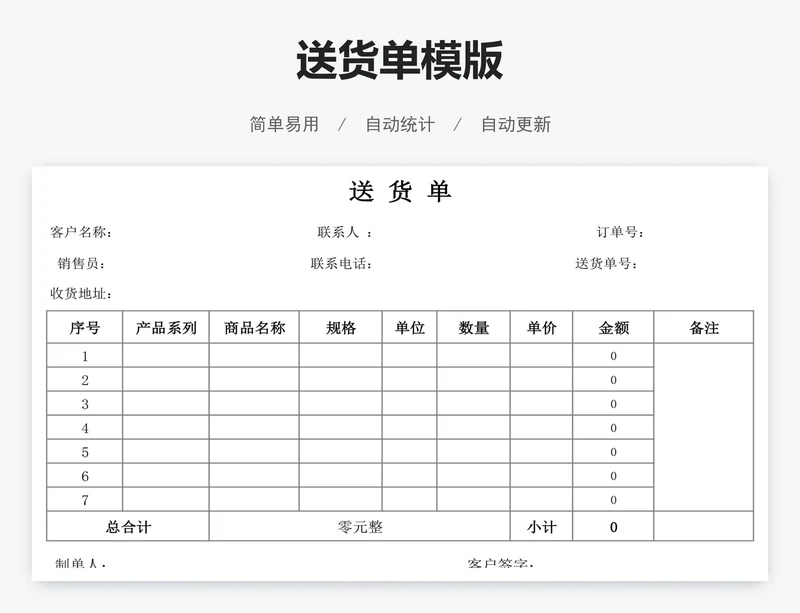 送货单模版