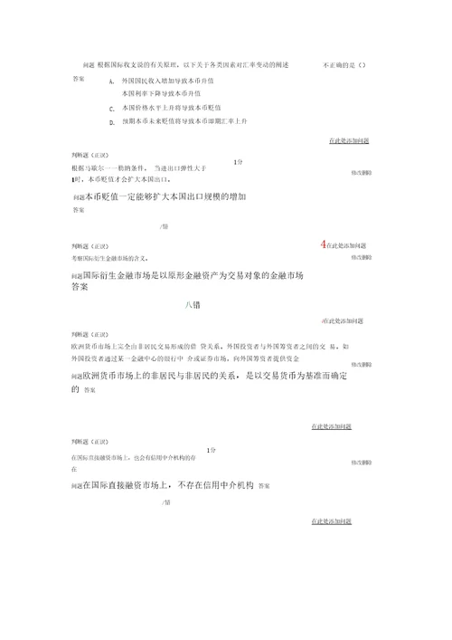 国际金融二第一次作业答案及讲解