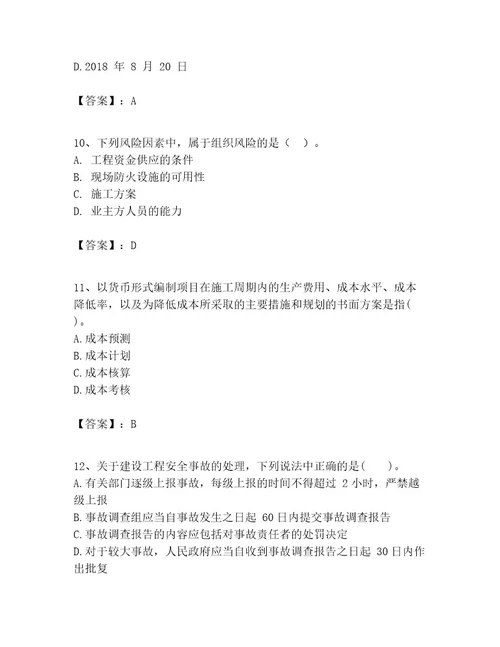 一级建造师之一建建设工程项目管理考试题附答案黄金题型