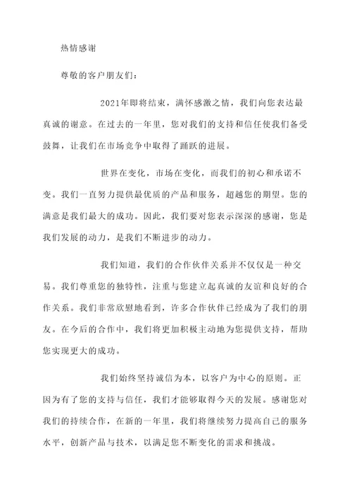 年终给客户答谢词