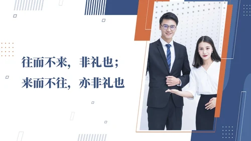 蓝色商务礼仪培训课件拜访礼仪PPT模板文明礼仪