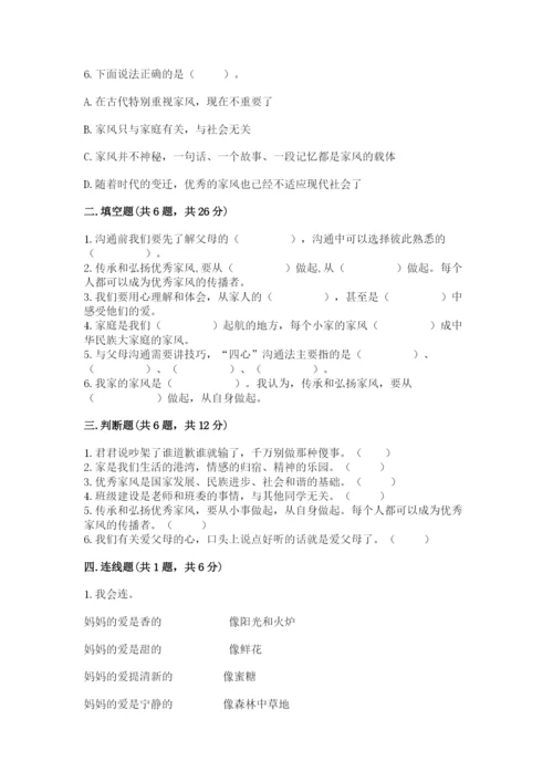 道德与法治五年级下册第一单元《我们是一家人》测试卷精品【名校卷】.docx