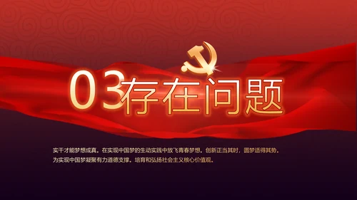 党支部党员代表大会工作总结汇报计划动态PPT