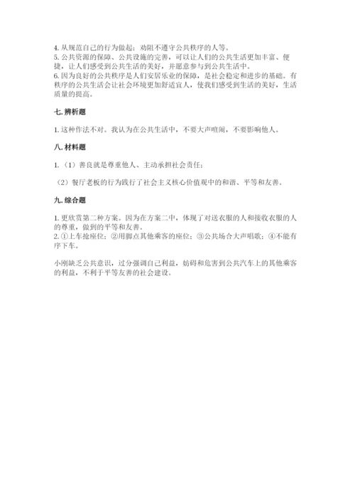 道德与法治五年级下册第二单元《公共生活靠大家》测试卷（黄金题型）.docx