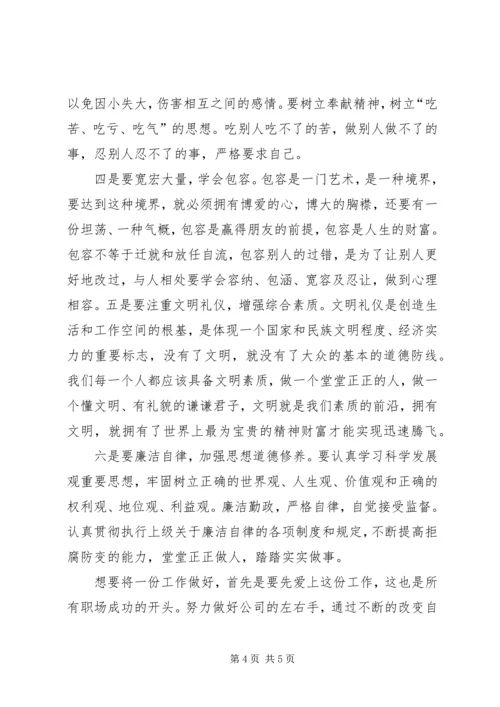 职业化学习心得 (2).docx