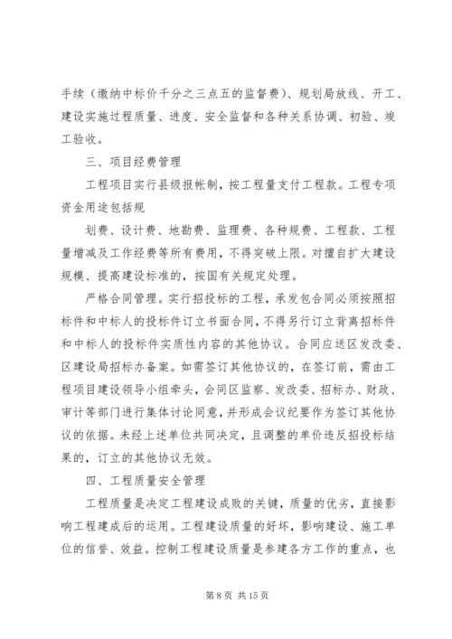 项目建设实施方案(提纲) (2).docx