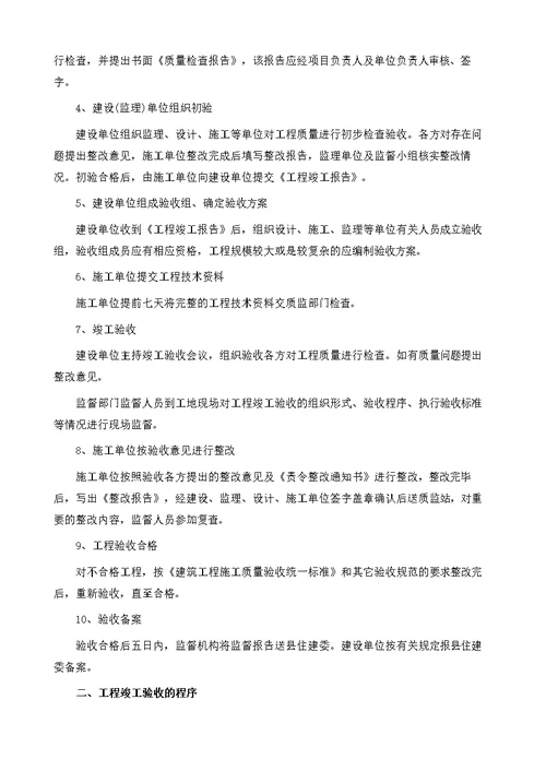 建筑工程竣工验收流程、程序、必备条件及备案，太全了-项目管理文章库