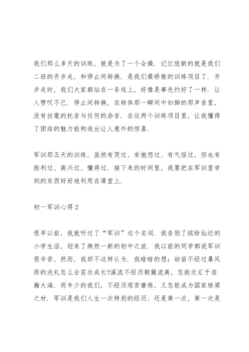 初一学生军训心得5篇.docx