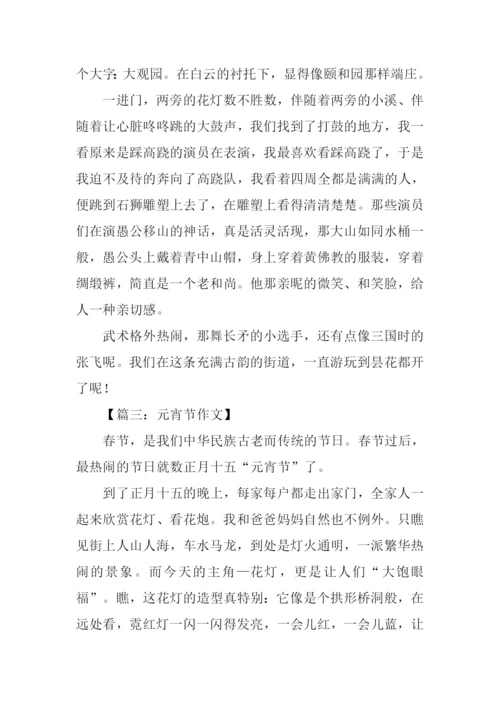 元宵节作文结尾.docx