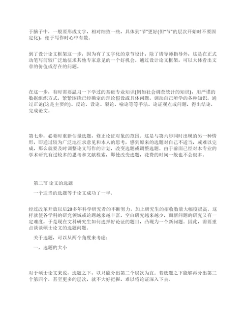 如何撰写硕士论文博士论文.docx