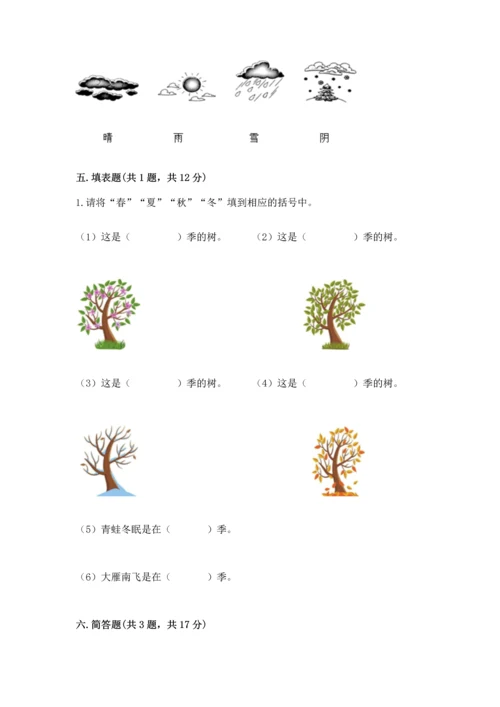教科版科学二年级上册《期末测试卷》附答案【精练】.docx