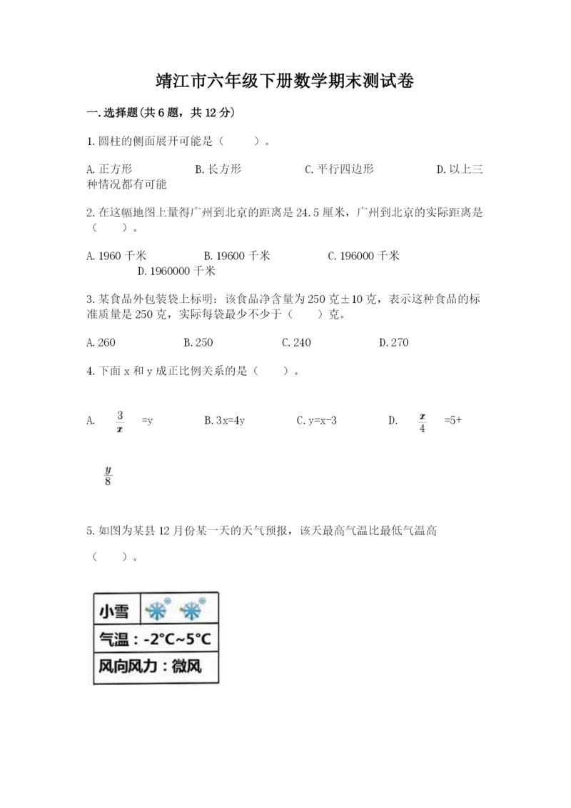 靖江市六年级下册数学期末测试卷（完整版）.docx