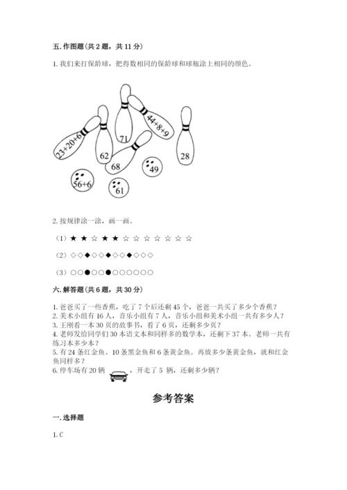 苏教版一年级下册数学第三单元-认识100以内的数-测试卷含答案【完整版】.docx