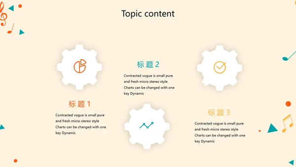 卡通创意儿童音乐主题动态PPT模板