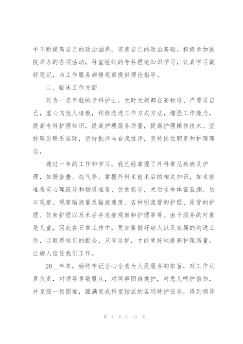 护士年度考核述职总结范文.docx