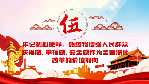 奋力推动全面深化改革实现新突破治国理政第三卷PPT